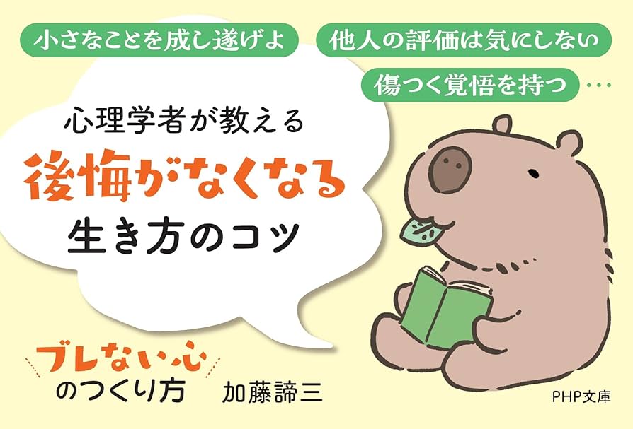 Amazon.co.jp: ブレない心のつくり方 (PHP文庫) : 加藤 諦三: 本